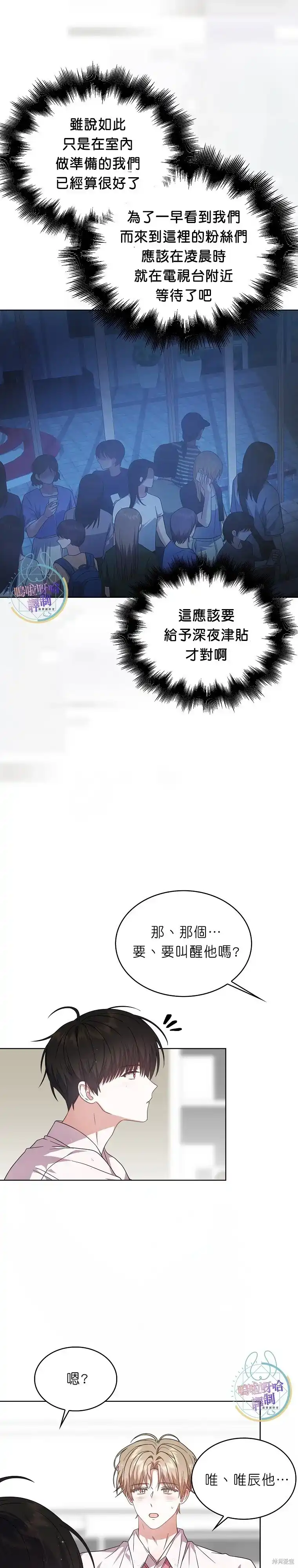 第75话-不出道就完蛋了_h-jangjin,SOHEUN,DS.Back（第9张）