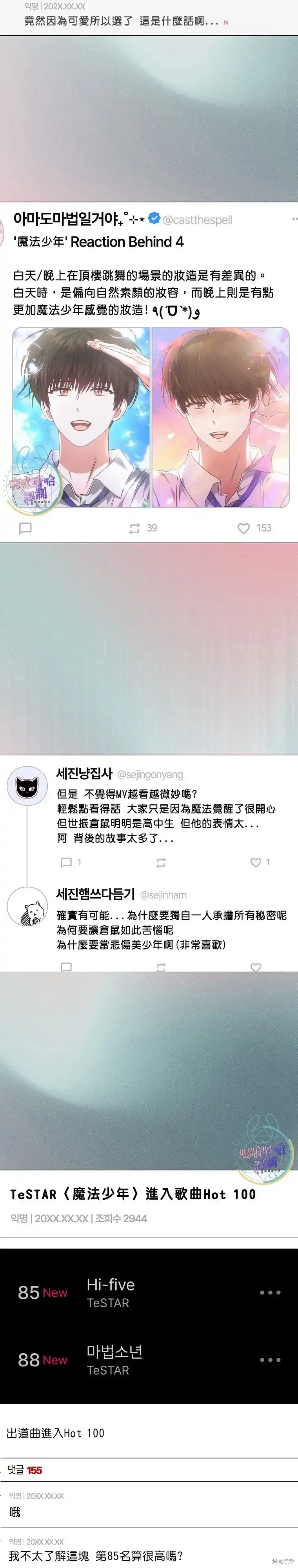 第75话-不出道就完蛋了_h-jangjin,SOHEUN,DS.Back（第2张）