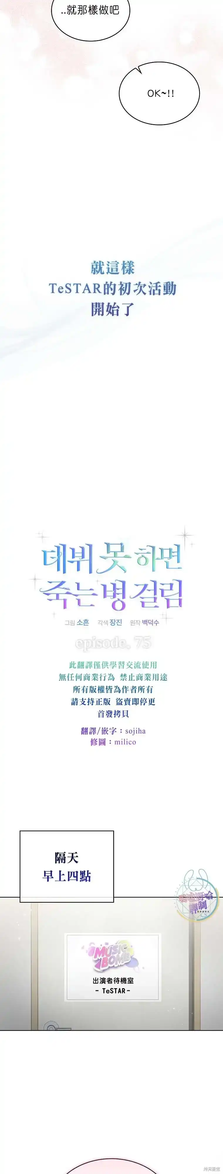第75话-不出道就完蛋了_h-jangjin,SOHEUN,DS.Back（第6张）