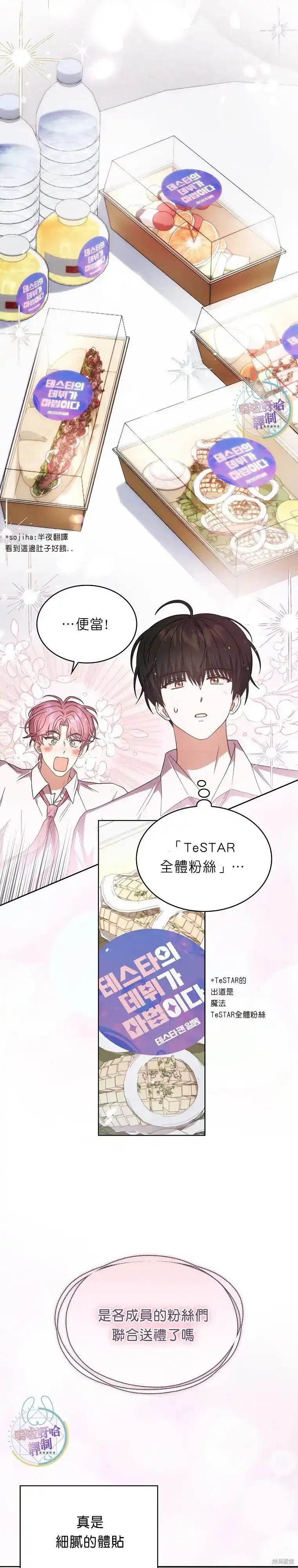 第75话-不出道就完蛋了_h-jangjin,SOHEUN,DS.Back（第14张）