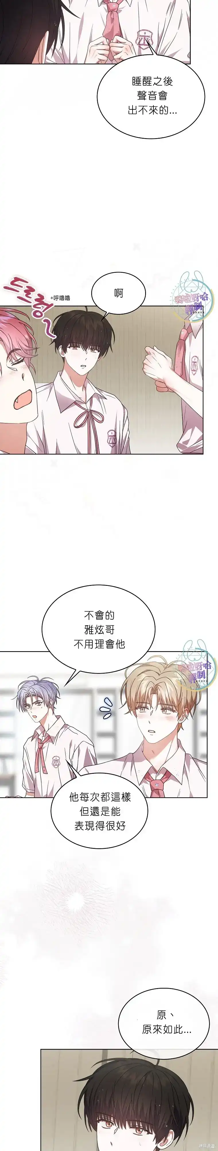 第75话-不出道就完蛋了_h-jangjin,SOHEUN,DS.Back（第10张）
