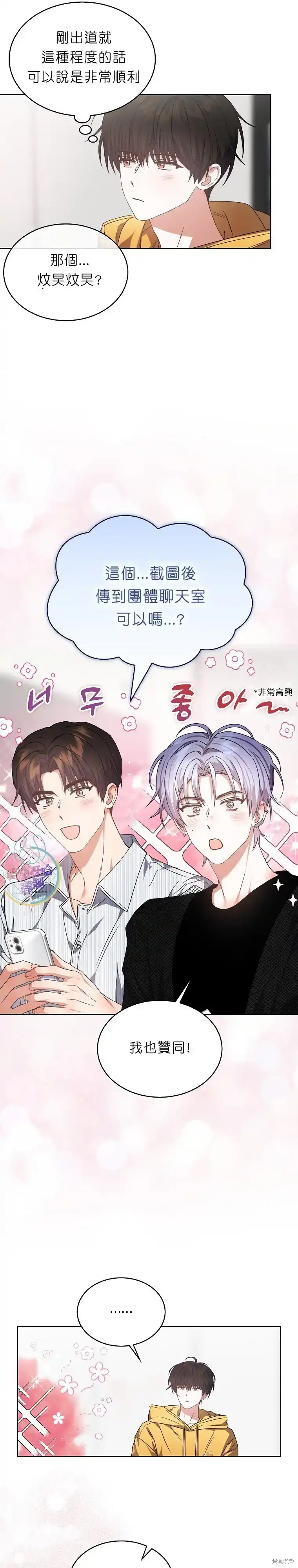 第75话-不出道就完蛋了_h-jangjin,SOHEUN,DS.Back（第5张）