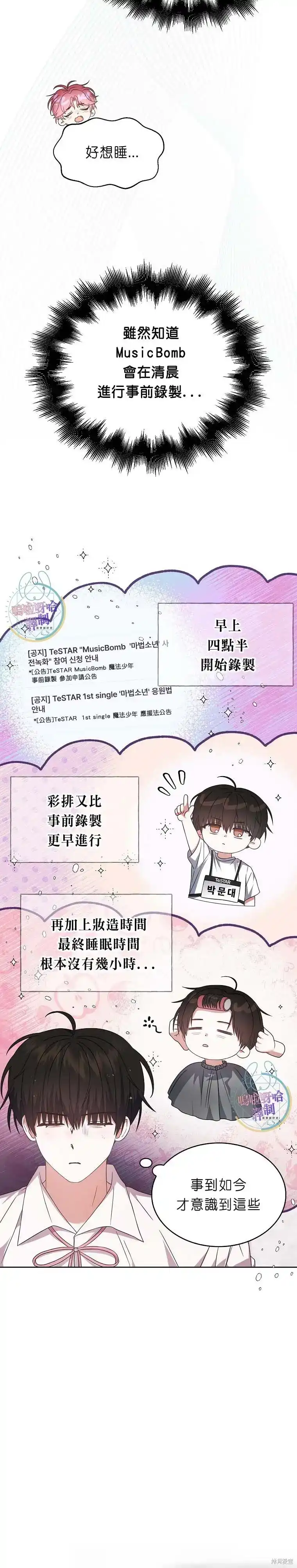 第75话-不出道就完蛋了_h-jangjin,SOHEUN,DS.Back（第8张）