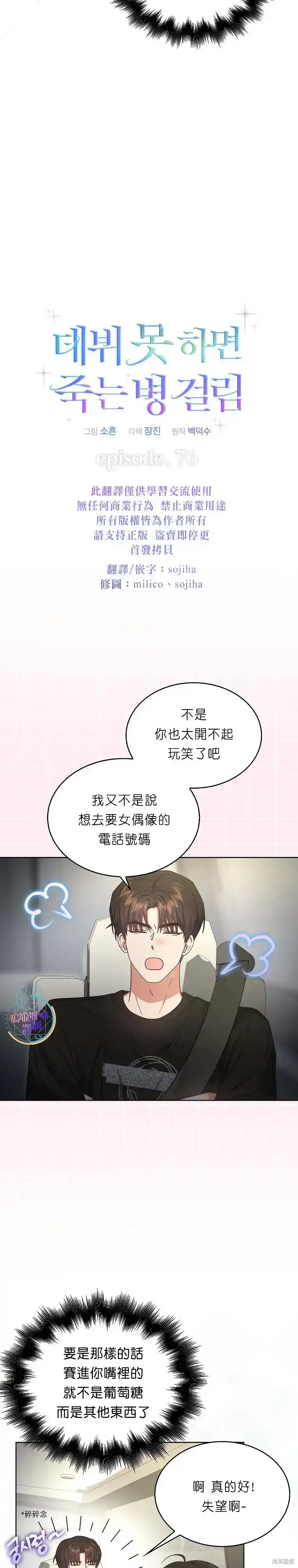 第76话-不出道就完蛋了_h-jangjin,SOHEUN,DS.Back（第13张）