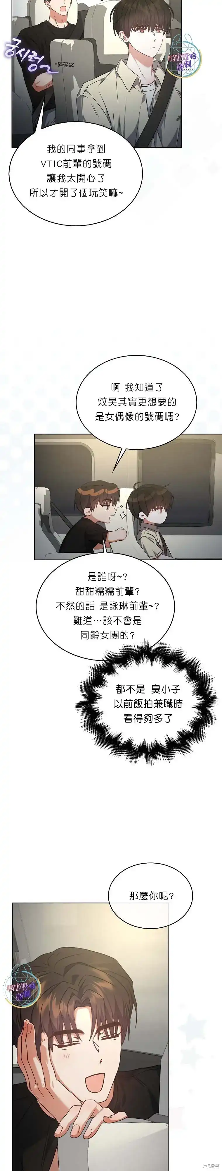 第76话-不出道就完蛋了_h-jangjin,SOHEUN,DS.Back（第14张）