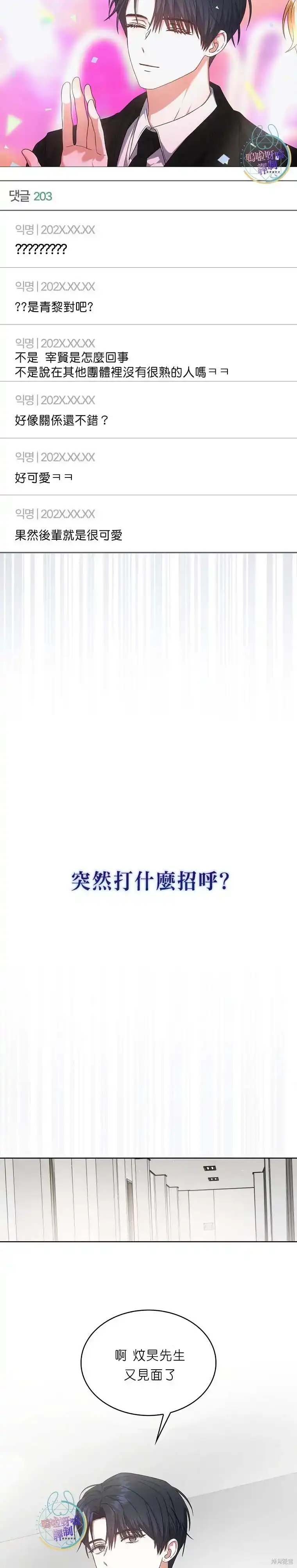 第76话-不出道就完蛋了_h-jangjin,SOHEUN,DS.Back（第6张）