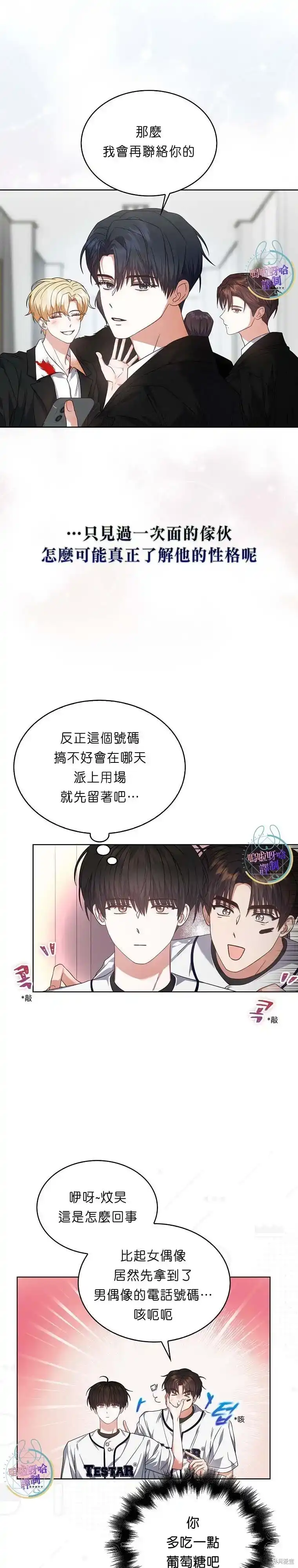 第76话-不出道就完蛋了_h-jangjin,SOHEUN,DS.Back（第12张）