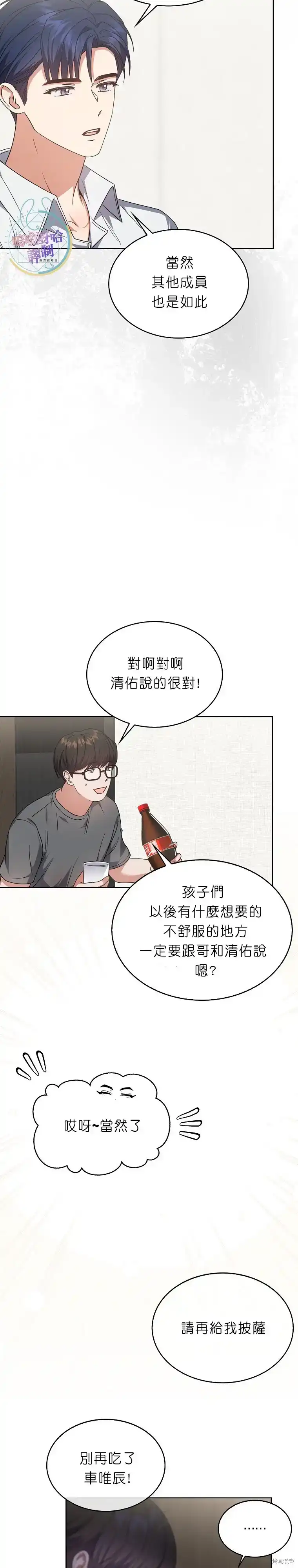 第77话-不出道就完蛋了_h-jangjin,SOHEUN,DS.Back（第4张）