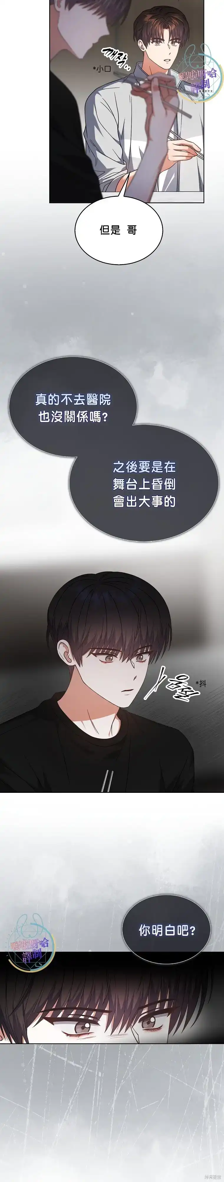 第77话-不出道就完蛋了_h-jangjin,SOHEUN,DS.Back（第5张）