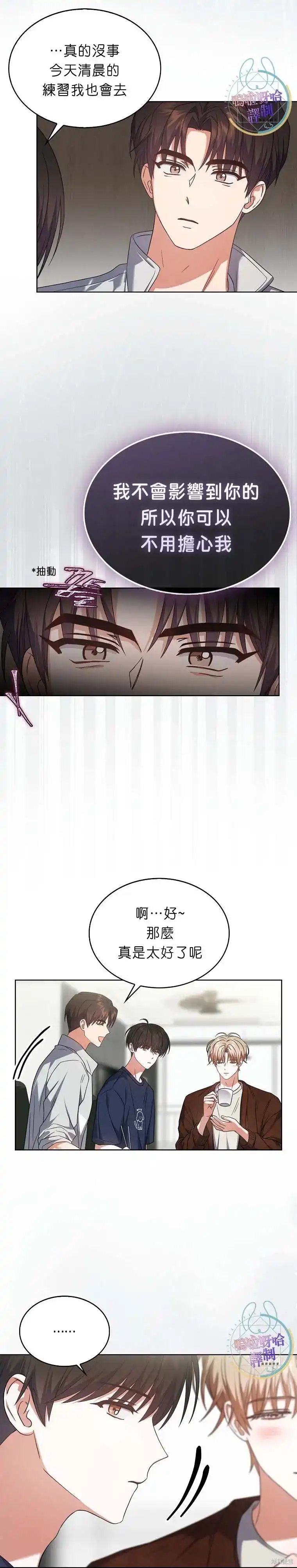 第77话-不出道就完蛋了_h-jangjin,SOHEUN,DS.Back（第6张）
