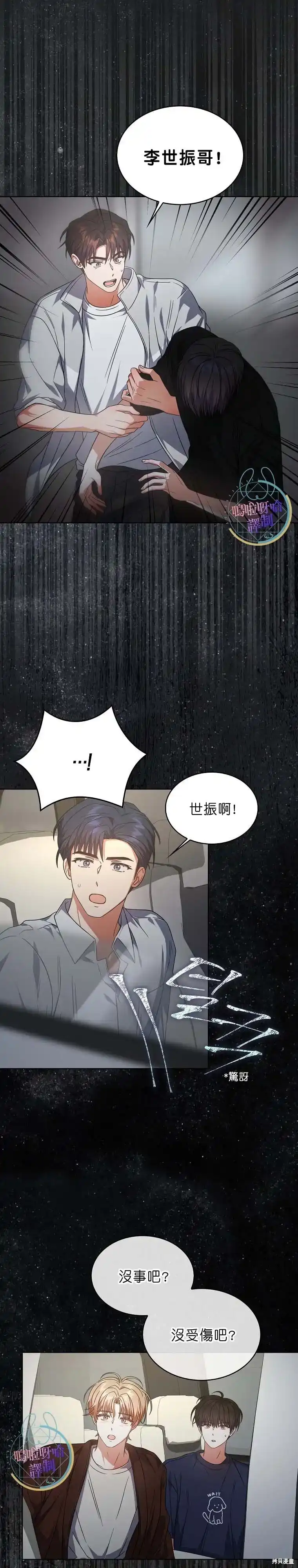 第77话-不出道就完蛋了_h-jangjin,SOHEUN,DS.Back（第2张）