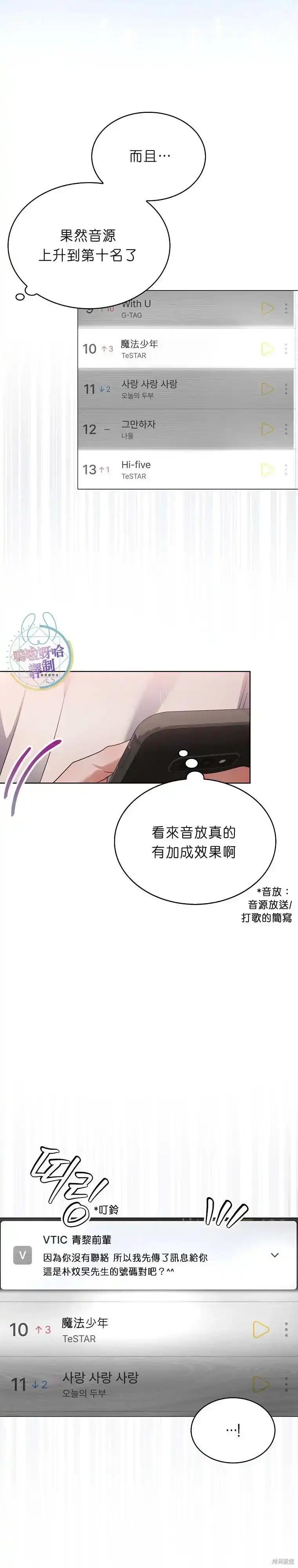 第77话-不出道就完蛋了_h-jangjin,SOHEUN,DS.Back（第12张）