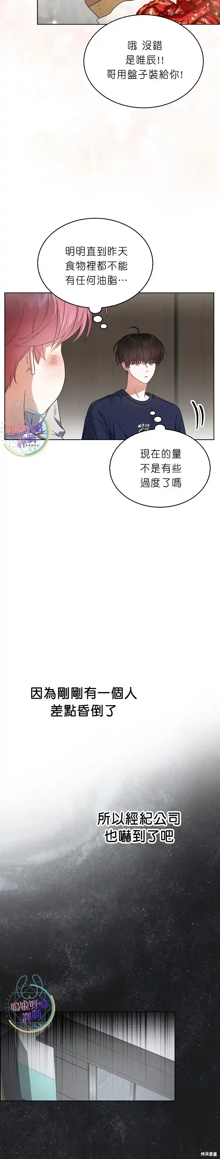 第77话-不出道就完蛋了_h-jangjin,SOHEUN,DS.Back（第1张）