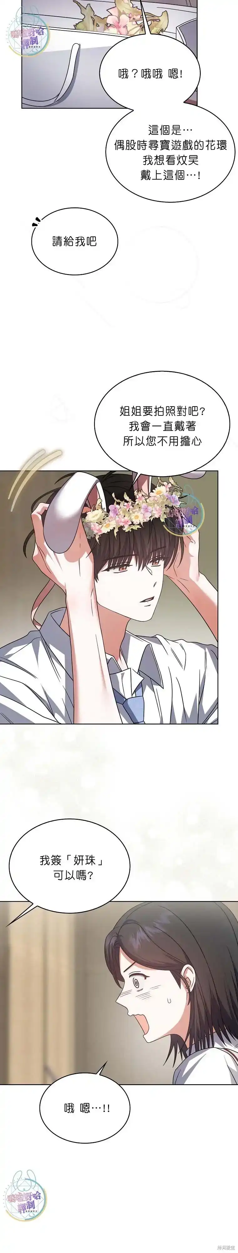 第78话-不出道就完蛋了_h-jangjin,SOHEUN,DS.Back（第20张）