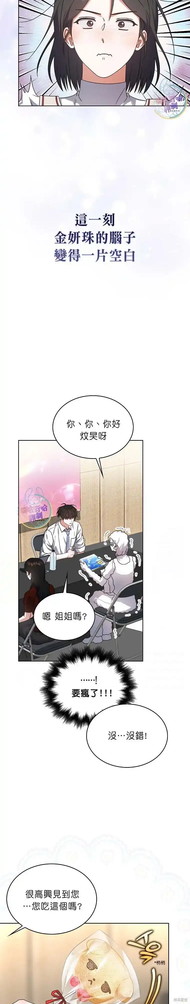 第78话-不出道就完蛋了_h-jangjin,SOHEUN,DS.Back（第18张）