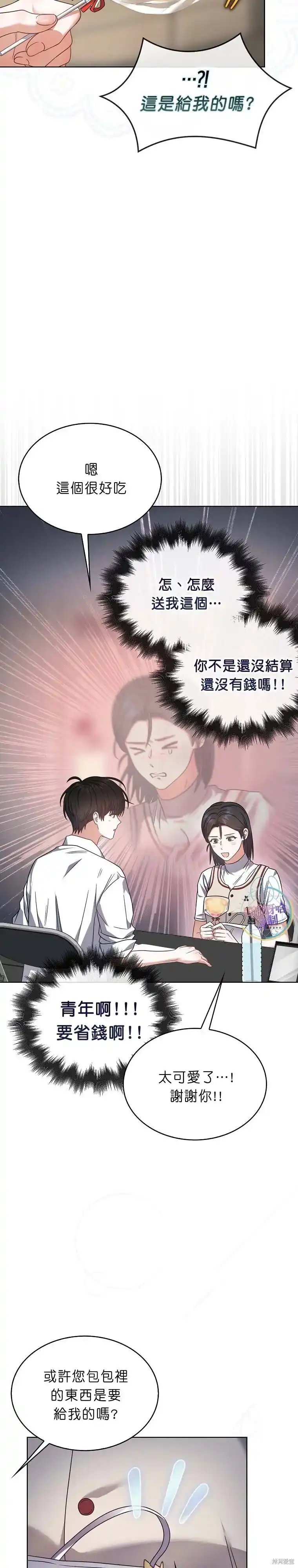 第78话-不出道就完蛋了_h-jangjin,SOHEUN,DS.Back（第19张）