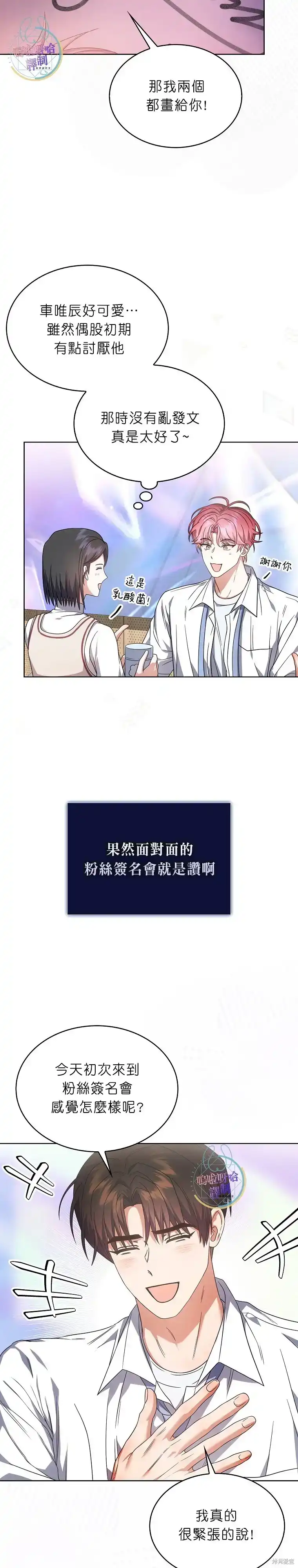 第78话-不出道就完蛋了_h-jangjin,SOHEUN,DS.Back（第12张）