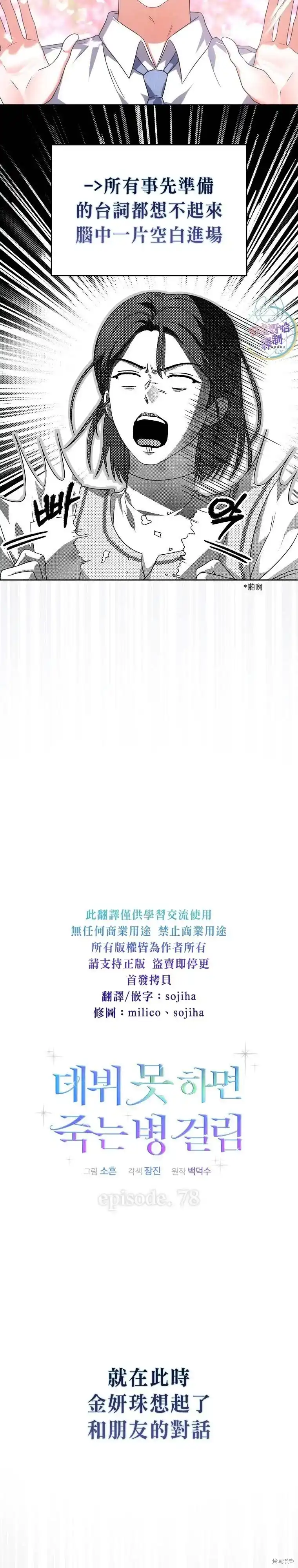 第78话-不出道就完蛋了_h-jangjin,SOHEUN,DS.Back（第2张）