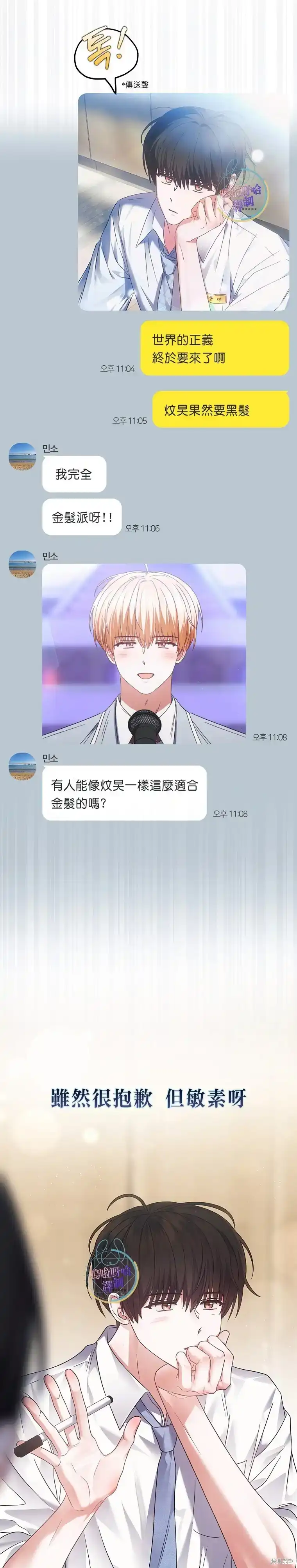 第78话-不出道就完蛋了_h-jangjin,SOHEUN,DS.Back（第3张）