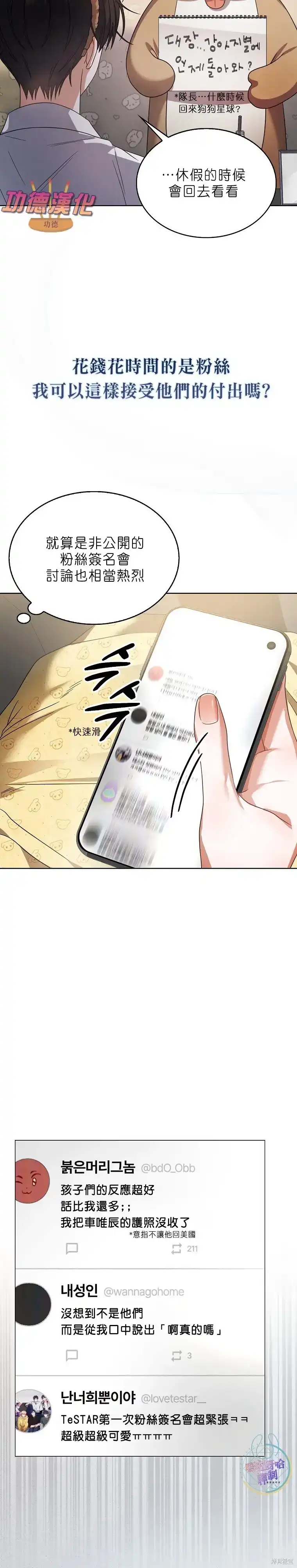 第79话-不出道就完蛋了_h-jangjin,SOHEUN,DS.Back（第6张）