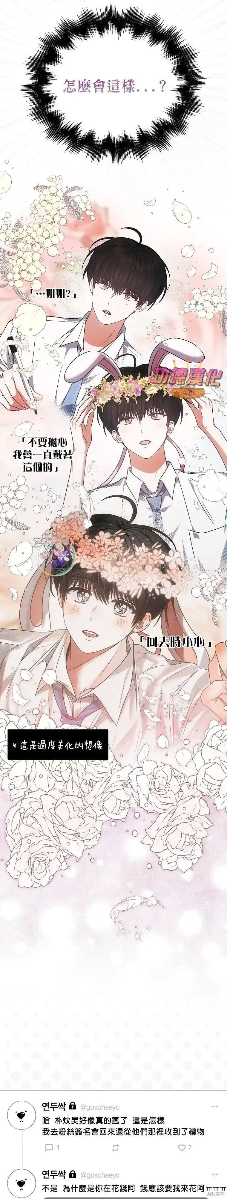 第79话-不出道就完蛋了_h-jangjin,SOHEUN,DS.Back（第1张）