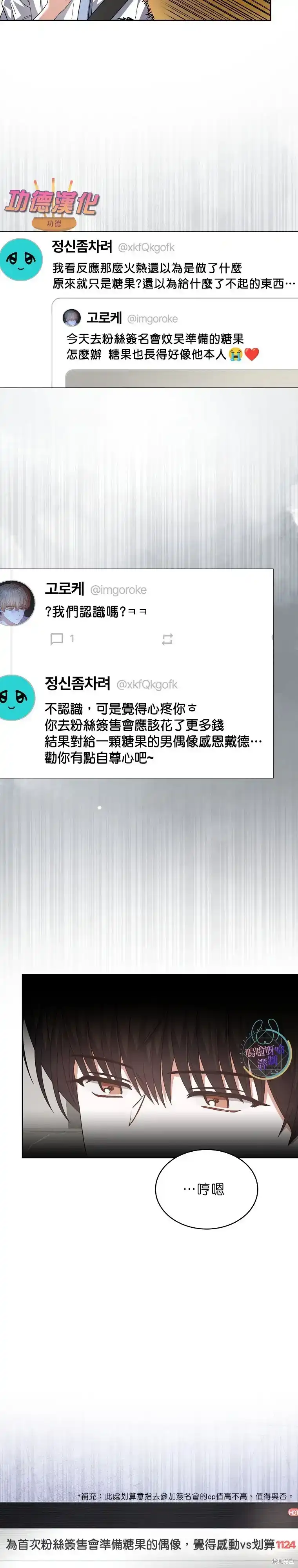 第79话-不出道就完蛋了_h-jangjin,SOHEUN,DS.Back（第13张）