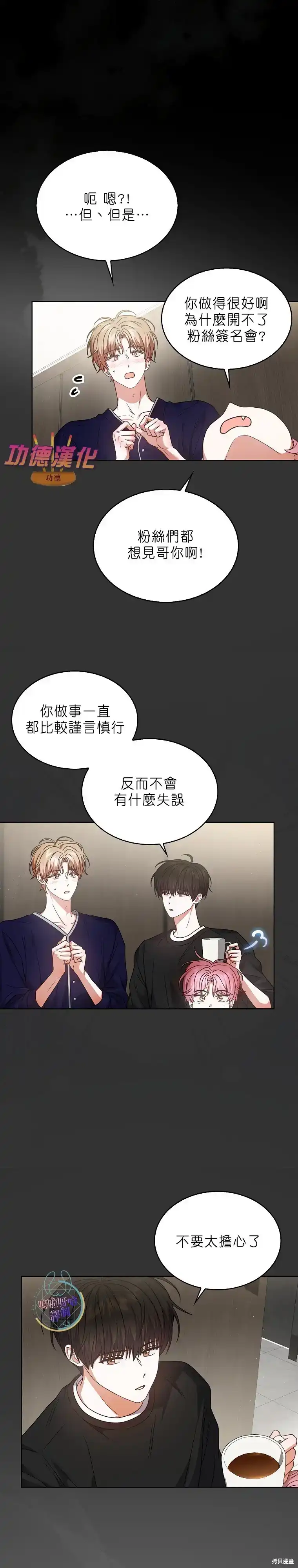 第79话-不出道就完蛋了_h-jangjin,SOHEUN,DS.Back（第9张）