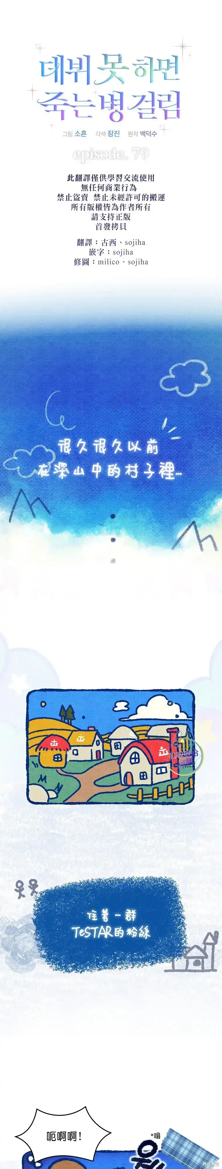 第79话-不出道就完蛋了_h-jangjin,SOHEUN,DS.Back（第16张）