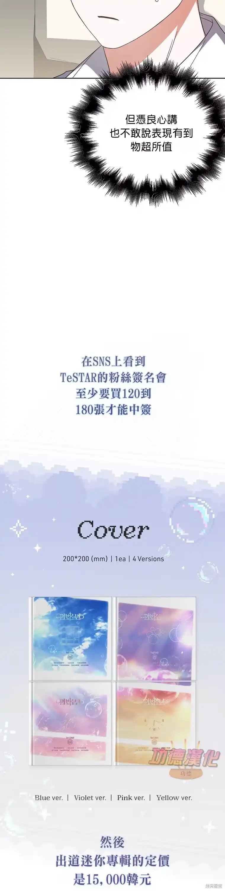 第79话-不出道就完蛋了_h-jangjin,SOHEUN,DS.Back（第4张）