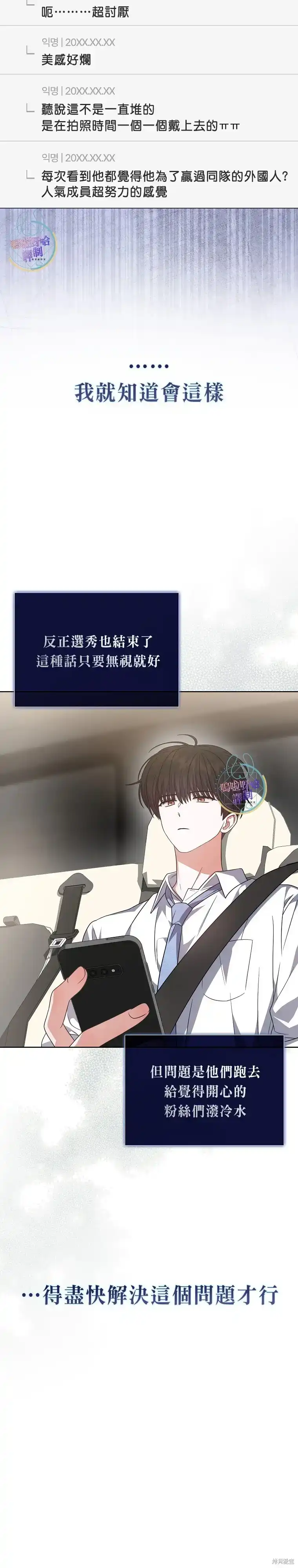 第79话-不出道就完蛋了_h-jangjin,SOHEUN,DS.Back（第15张）