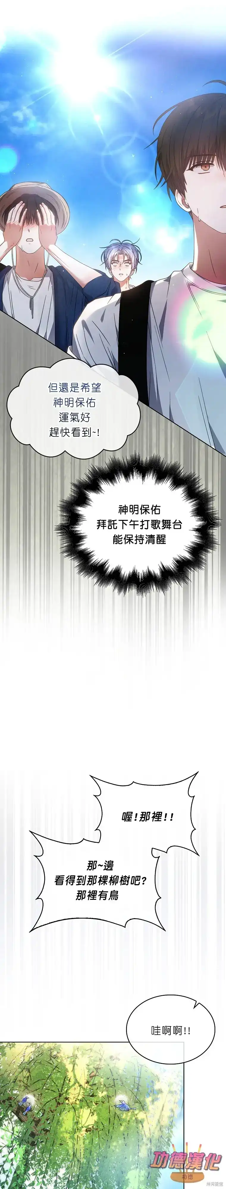 第80话-不出道就完蛋了_h-jangjin,SOHEUN,DS.Back（第7张）
