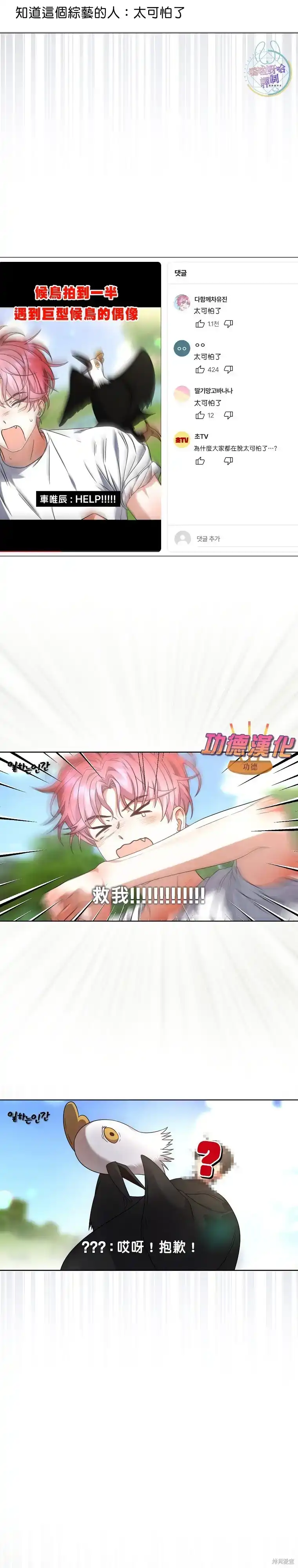 第81话-不出道就完蛋了_h-jangjin,SOHEUN,DS.Back（第1张）