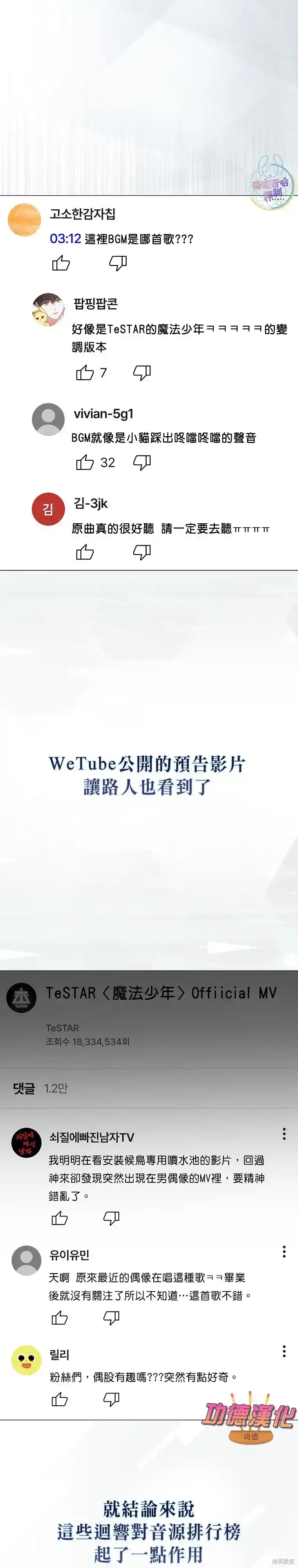第81话-不出道就完蛋了_h-jangjin,SOHEUN,DS.Back（第12张）