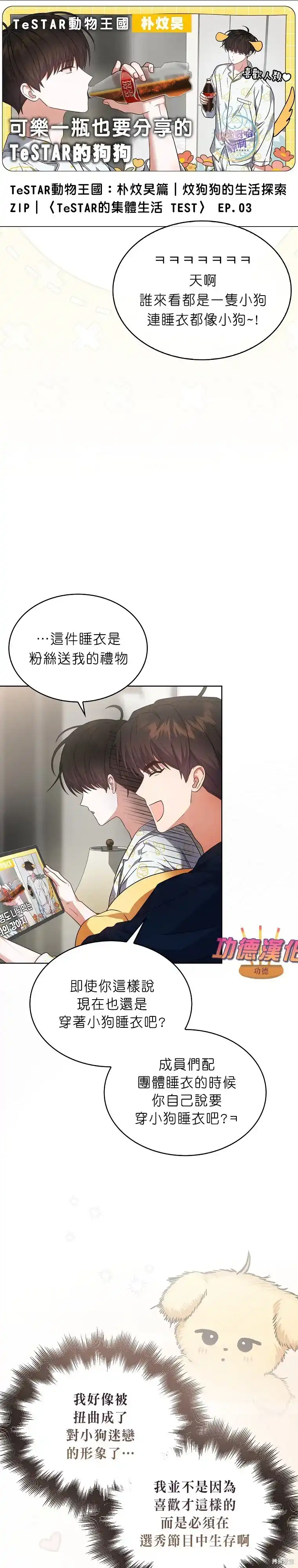 第81话-不出道就完蛋了_h-jangjin,SOHEUN,DS.Back（第4张）
