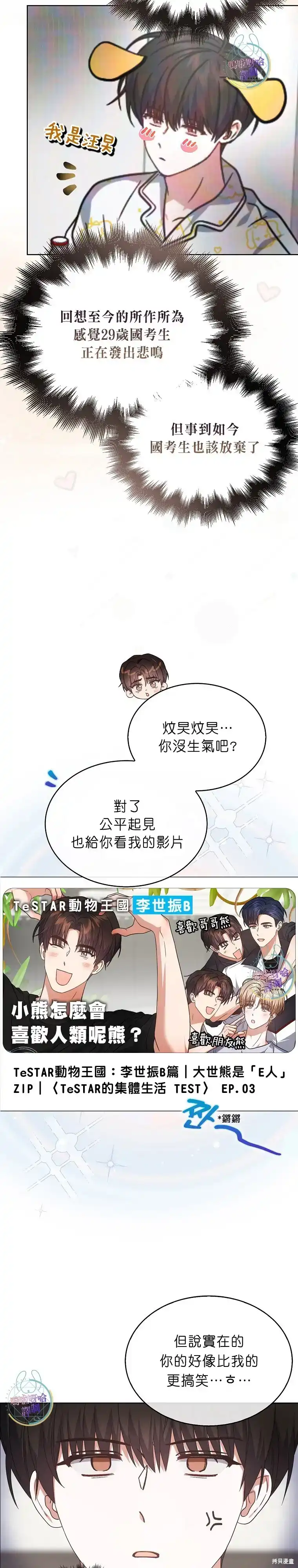 第81话-不出道就完蛋了_h-jangjin,SOHEUN,DS.Back（第5张）