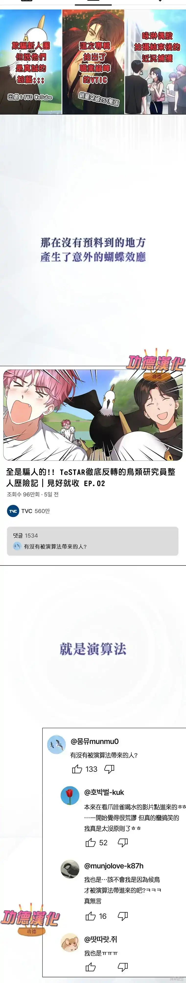 第81话-不出道就完蛋了_h-jangjin,SOHEUN,DS.Back（第11张）