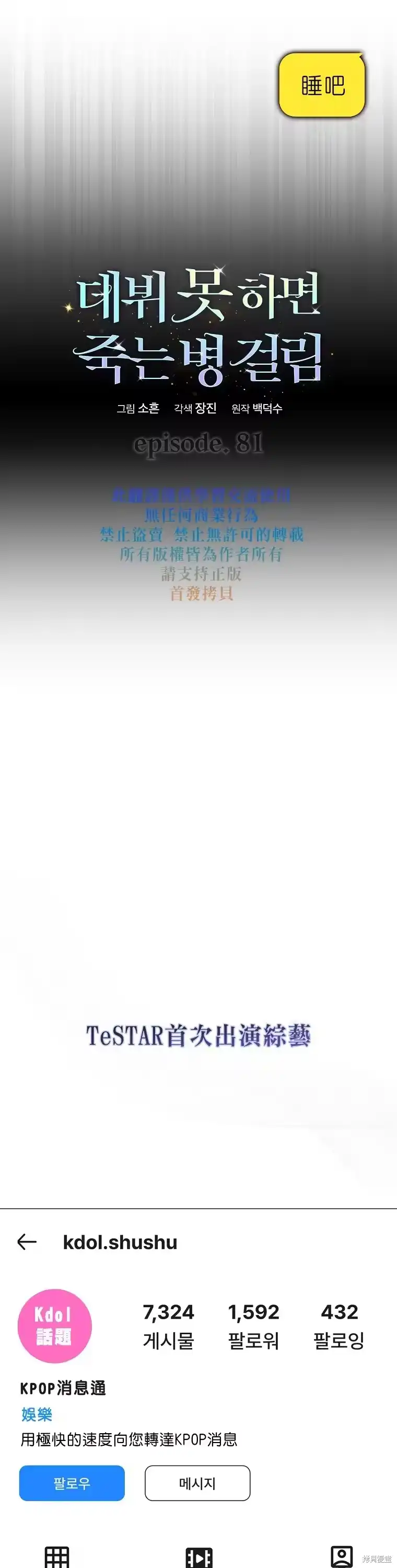 第81话-不出道就完蛋了_h-jangjin,SOHEUN,DS.Back（第10张）