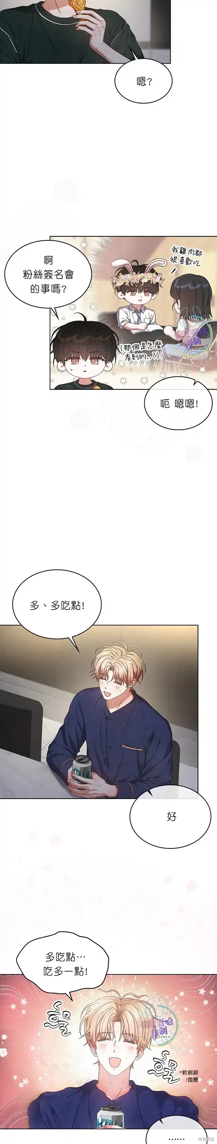 第82话-不出道就完蛋了_h-jangjin,SOHEUN,DS.Back（第9张）