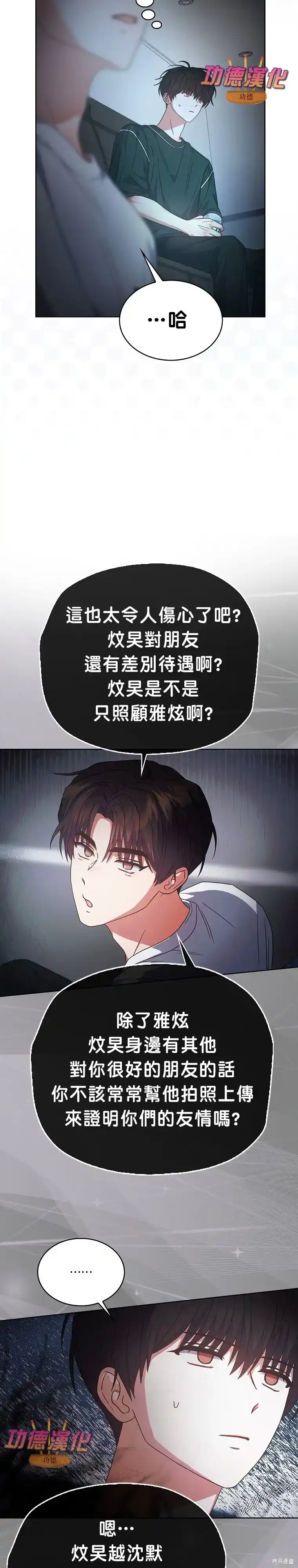 第82话-不出道就完蛋了_h-jangjin,SOHEUN,DS.Back（第16张）