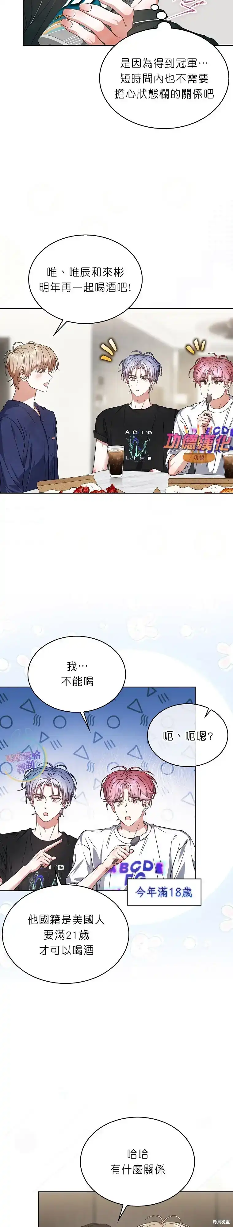 第82话-不出道就完蛋了_h-jangjin,SOHEUN,DS.Back（第4张）