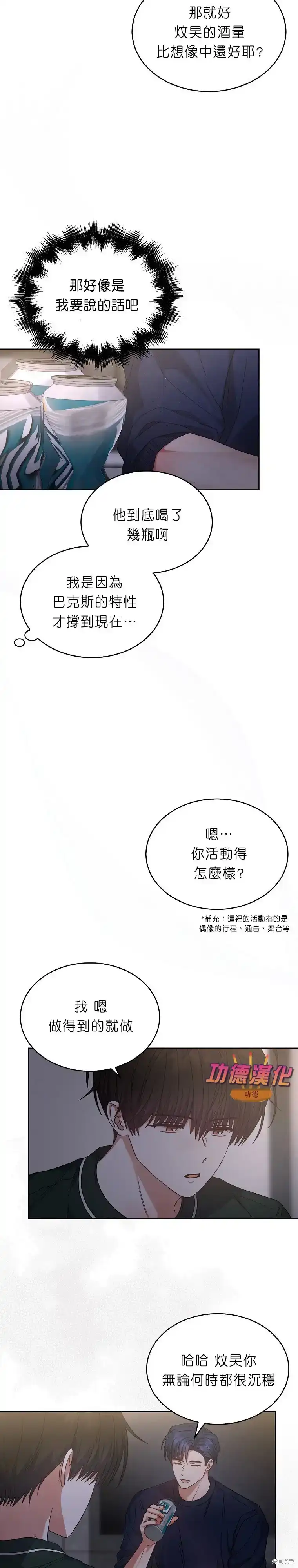 第82话-不出道就完蛋了_h-jangjin,SOHEUN,DS.Back（第20张）