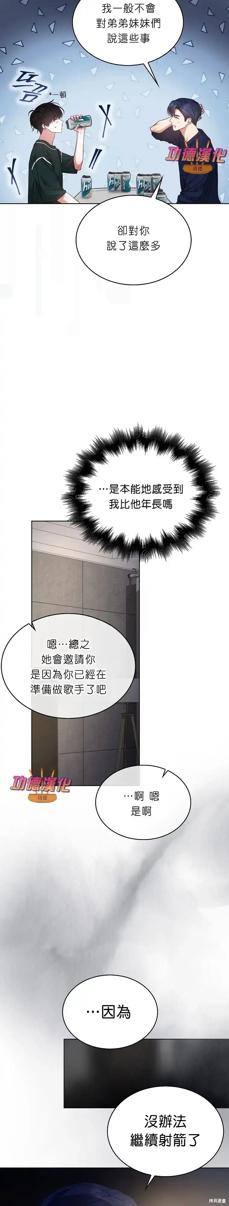 第83话-不出道就完蛋了_h-jangjin,SOHEUN,DS.Back（第7张）
