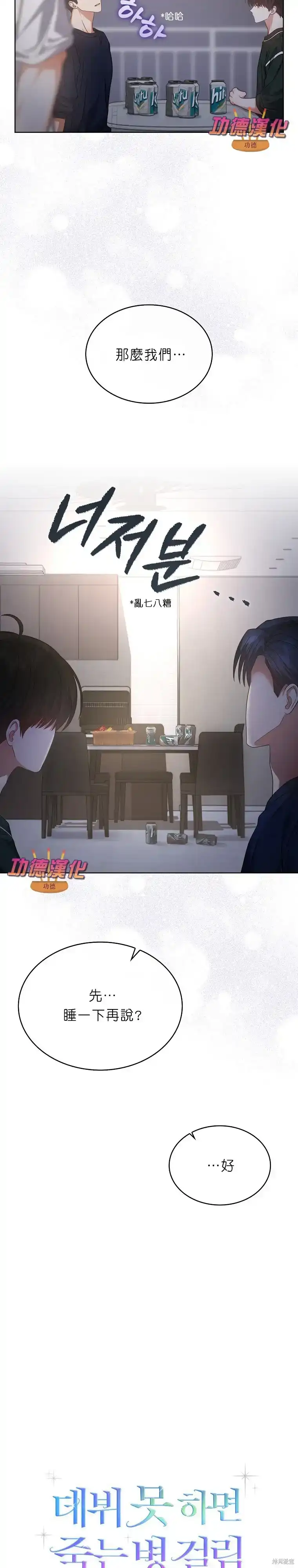 第83话-不出道就完蛋了_h-jangjin,SOHEUN,DS.Back（第15张）