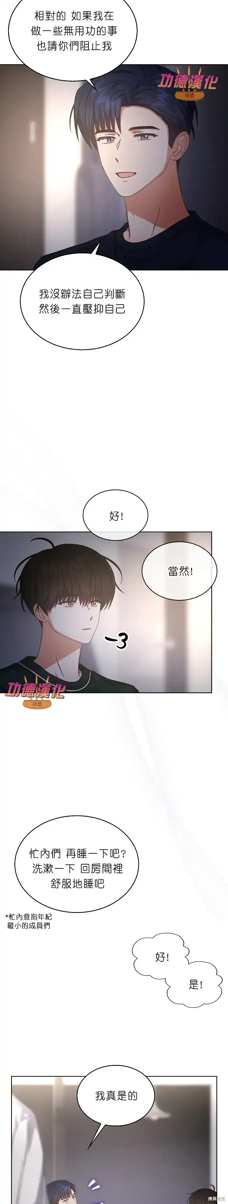 第83话-不出道就完蛋了_h-jangjin,SOHEUN,DS.Back（第14张）