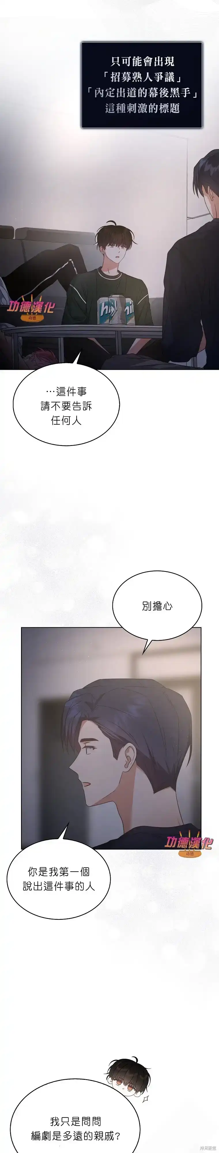 第83话-不出道就完蛋了_h-jangjin,SOHEUN,DS.Back（第4张）