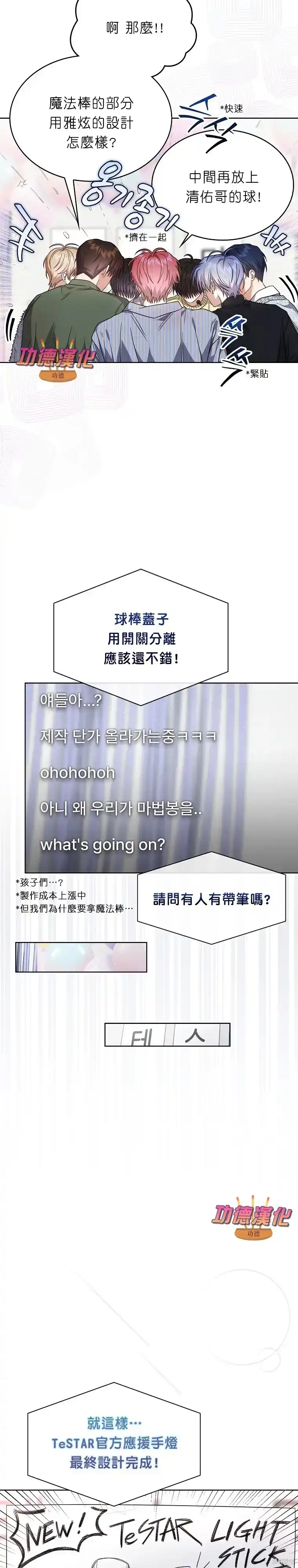 第84话-不出道就完蛋了_h-jangjin,SOHEUN,DS.Back（第9张）