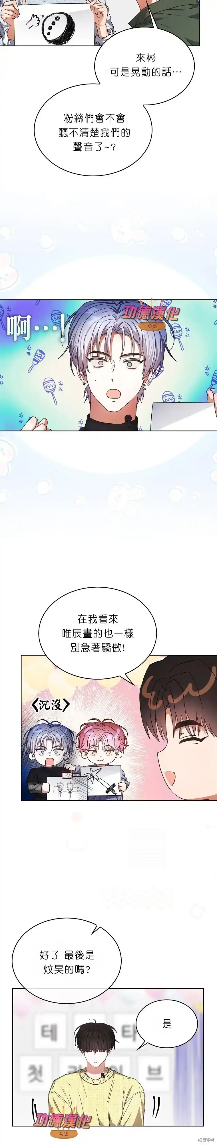 第84话-不出道就完蛋了_h-jangjin,SOHEUN,DS.Back（第5张）