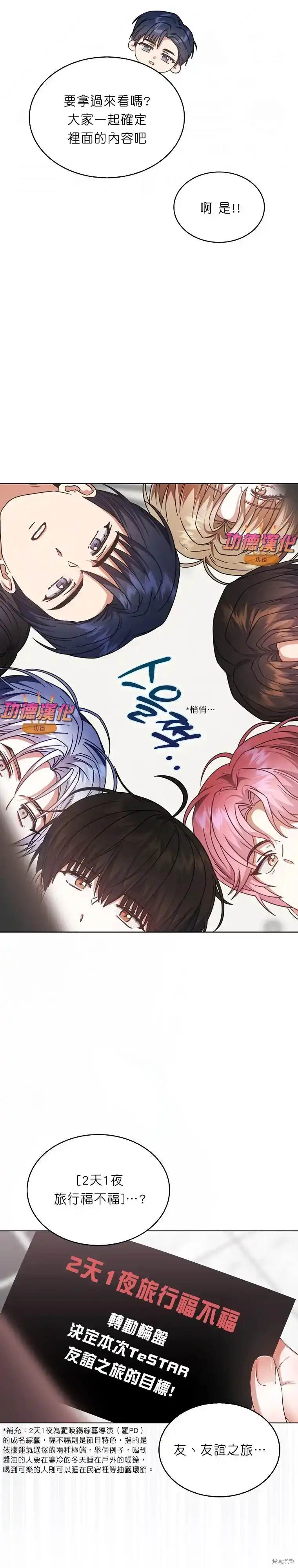 第85话-不出道就完蛋了_h-jangjin,SOHEUN,DS.Back（第6张）