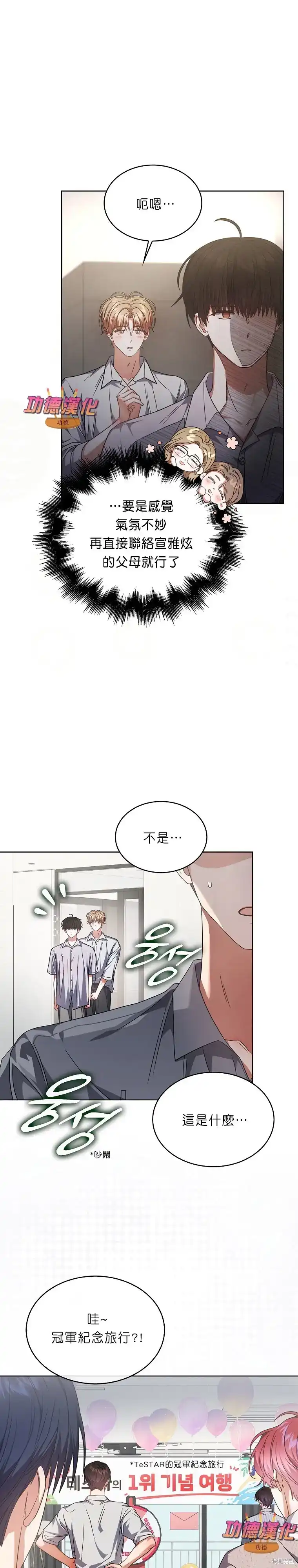 第85话-不出道就完蛋了_h-jangjin,SOHEUN,DS.Back（第4张）