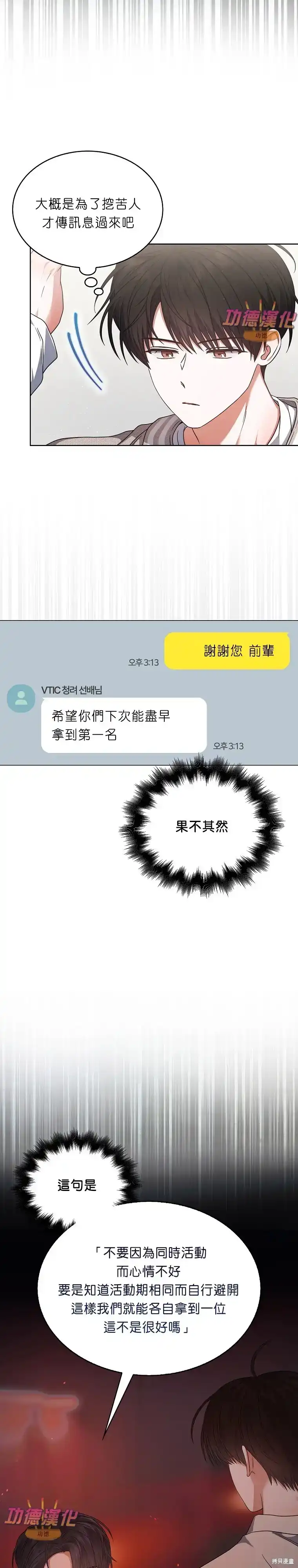 第85话-不出道就完蛋了_h-jangjin,SOHEUN,DS.Back（第10张）